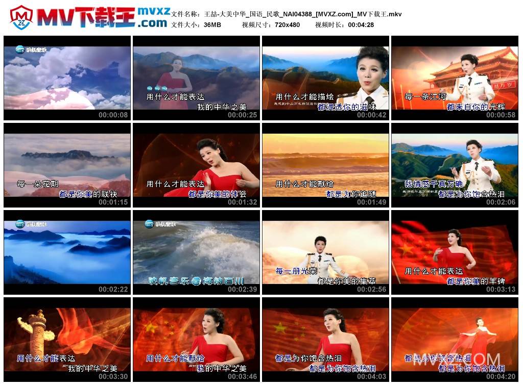 王喆-大美中华_国语_民歌_NAI04388